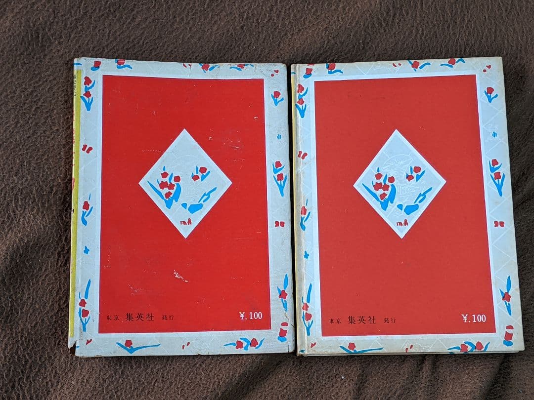 杉浦 茂「 猿飛佐助 」昭和28年 初版 カバー付き