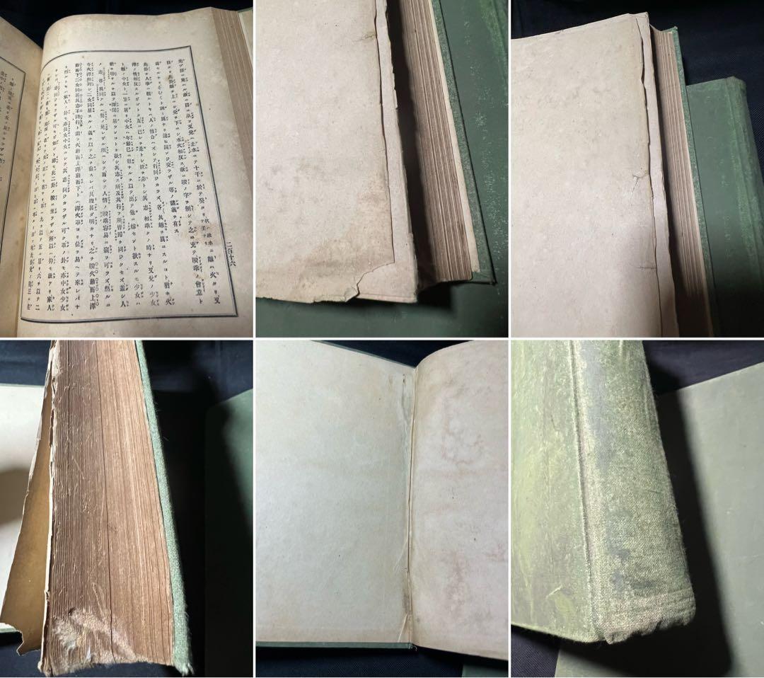 「増補 高島易断」呑象・高島嘉右衛門 全巻 嘉右衛門在世中の明治期版◆易占 易経