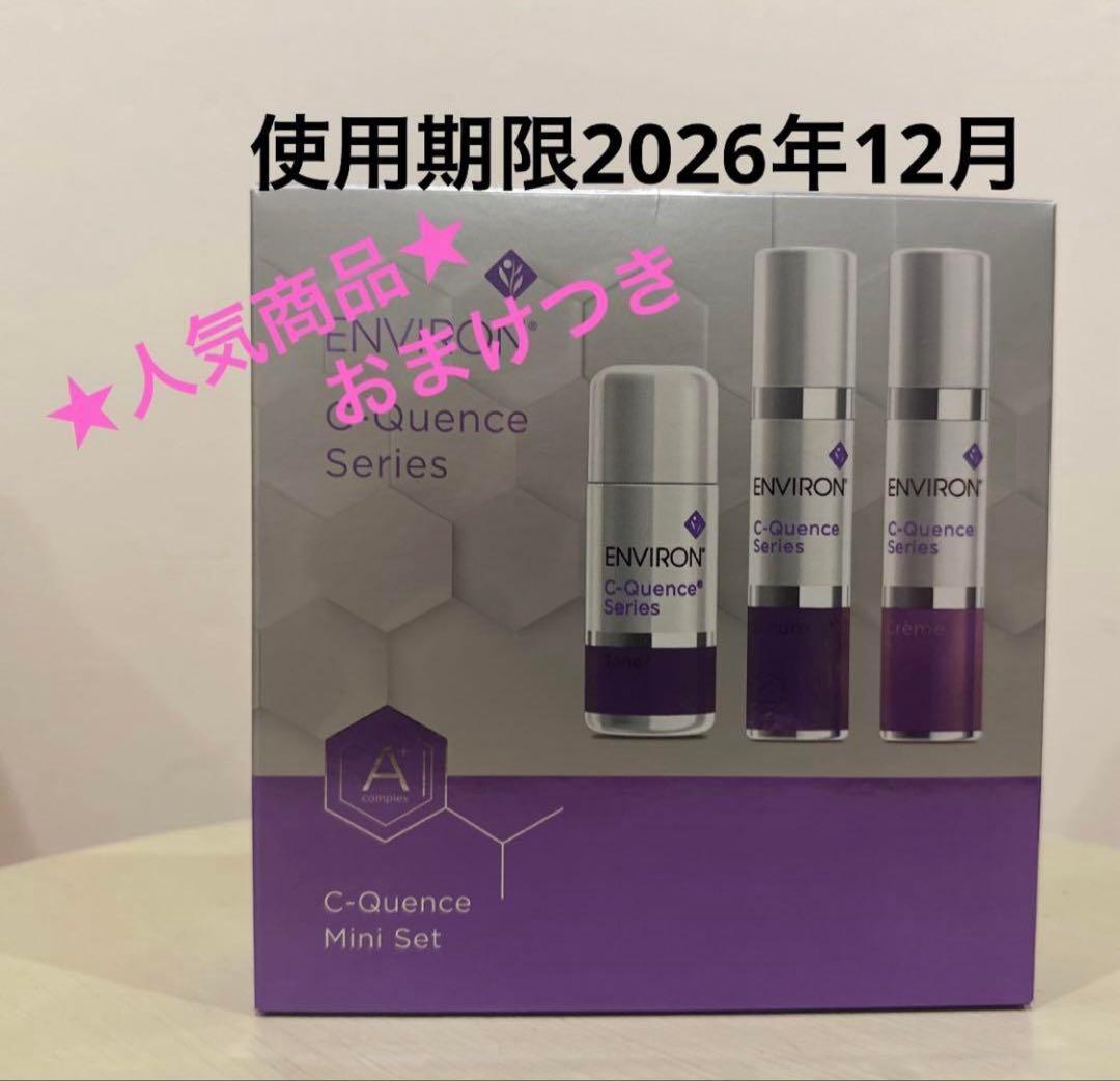 ★おまけつき★エンビロン Cクエンスミニセット シークエンスミニセット