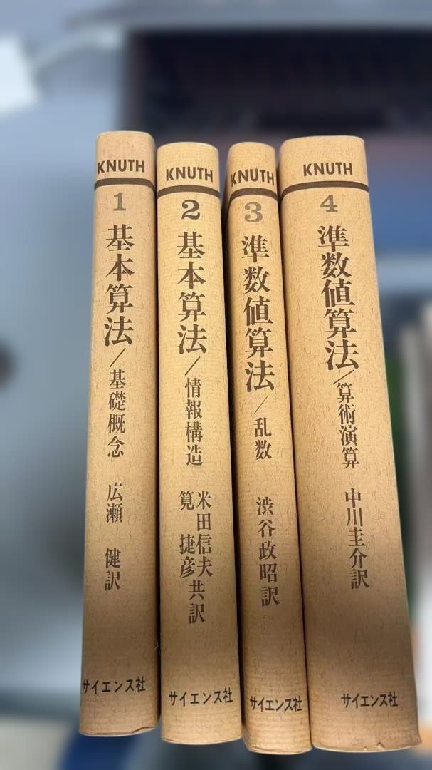 KNUTH The Art of Computer Programming1〜4