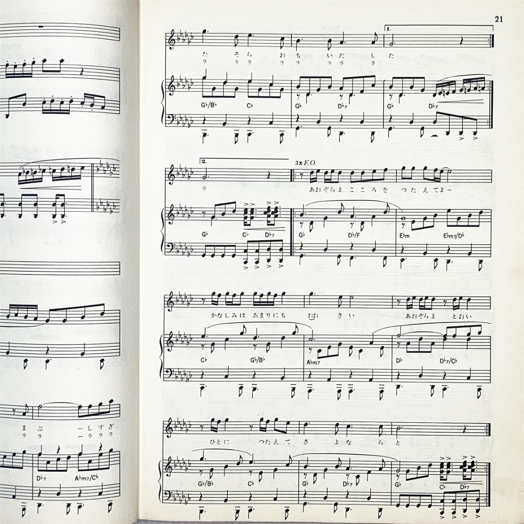 楽譜【西城秀樹｜ビッグステージ・4】ピアノ弾き語り