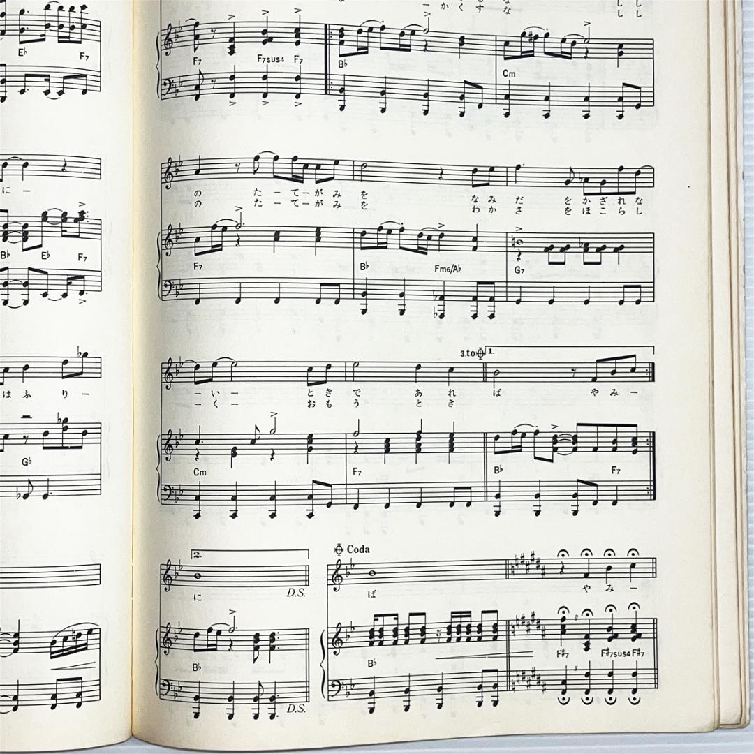 楽譜【西城秀樹｜ビッグステージ・4】ピアノ弾き語り