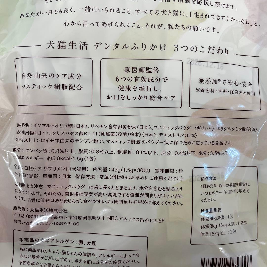 12530 犬猫生活 デンタルふりかけ 30包x2袋　猫と犬用