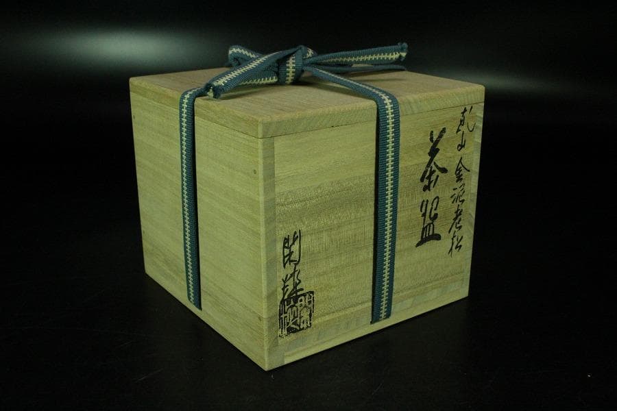 茶道具 南口閑枠造 乾山金泥老松茶碗 共箱 美品(K-A499)