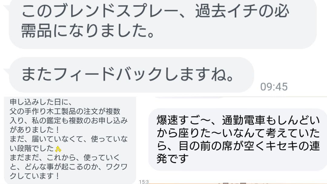 爆速ブレンドスプレー 15ml＆魅力発揮ブレンドスプレー10mlセット