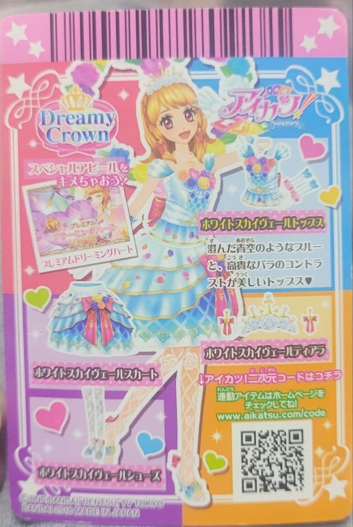 アイカツ ホワイトスカイヴェール トップス アクセサリー