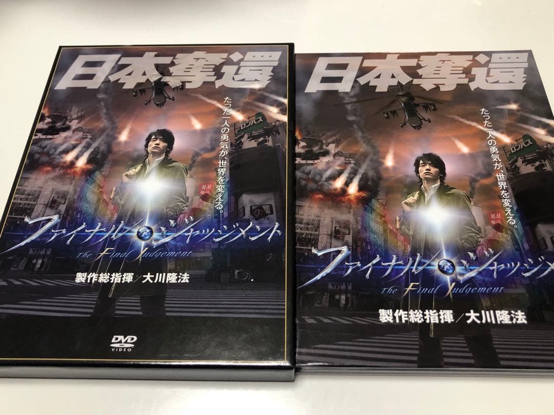 ファイナル・ジャッジメント　限定版　2枚組