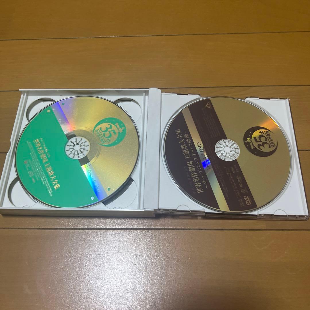 オリジナル音源による 世界名作劇場 主題歌大全集