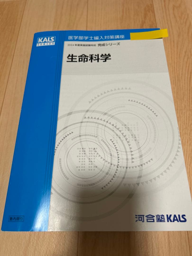 kalsテキスト集　2024 セット