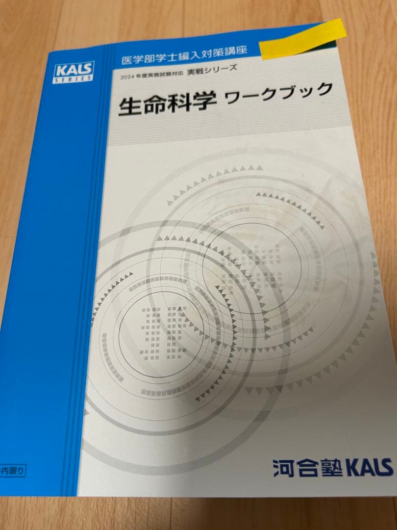 kalsテキスト集　2024 セット