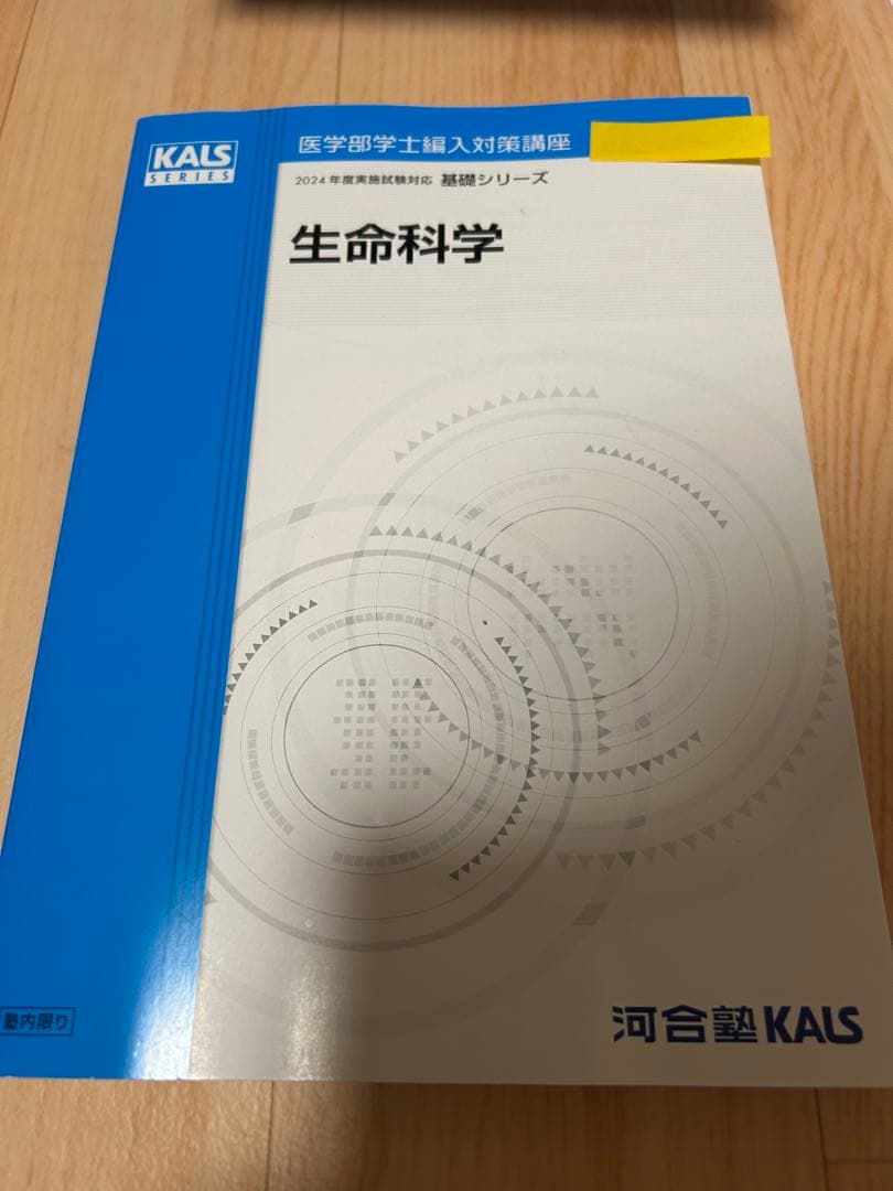 kalsテキスト集　2024 セット