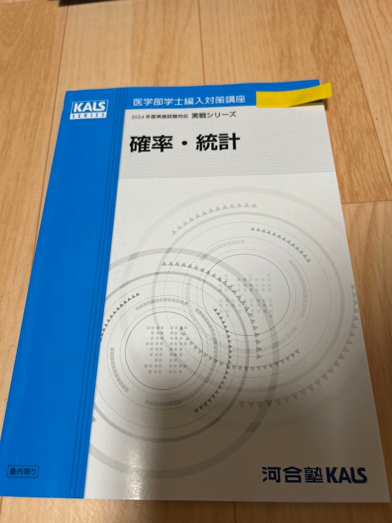 kalsテキスト集　2024 セット
