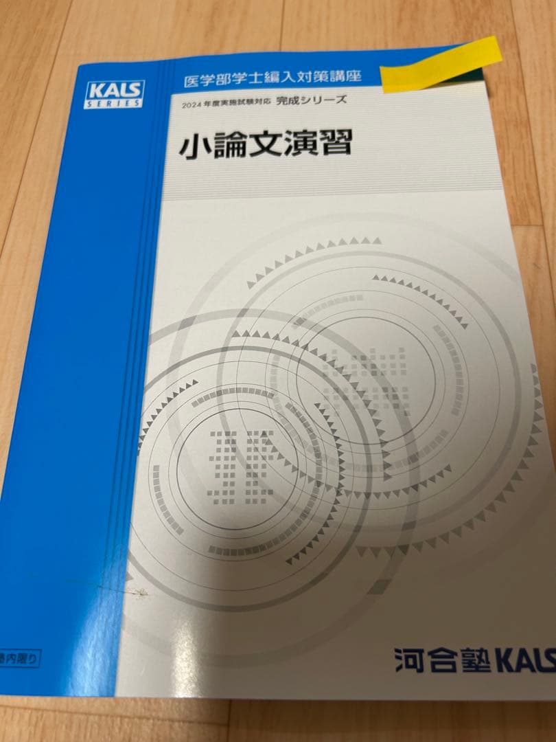 kalsテキスト集　2024 セット