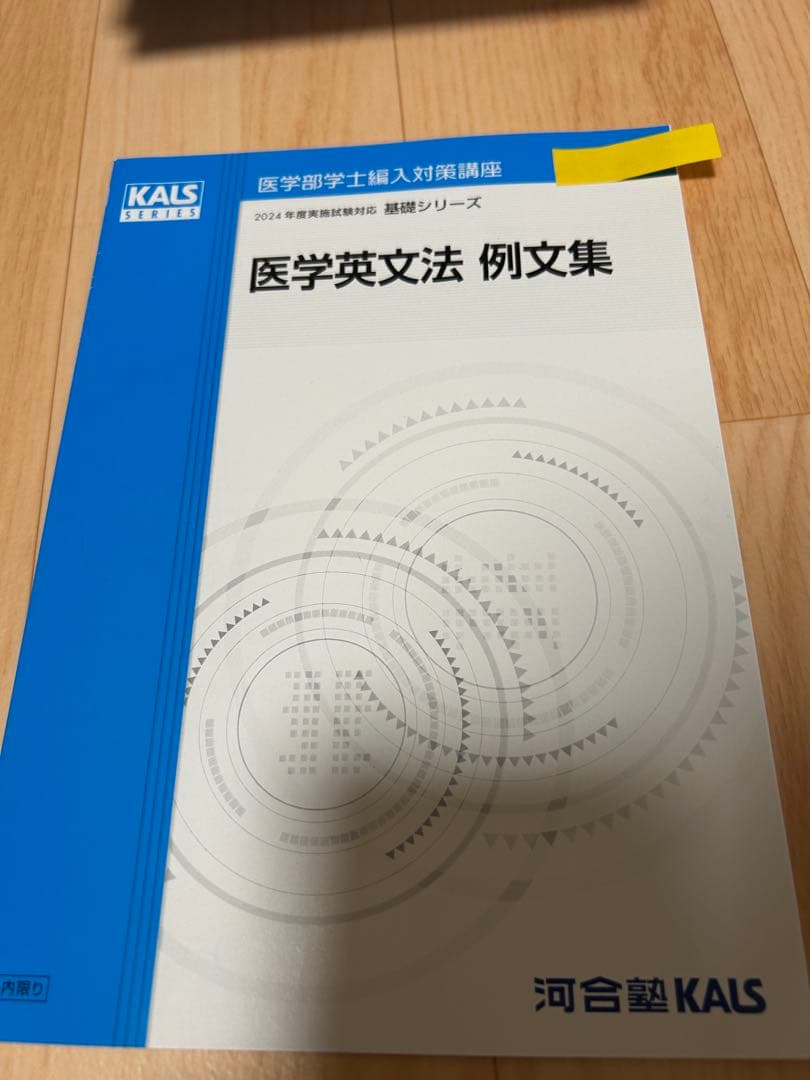 kalsテキスト集　2024 セット
