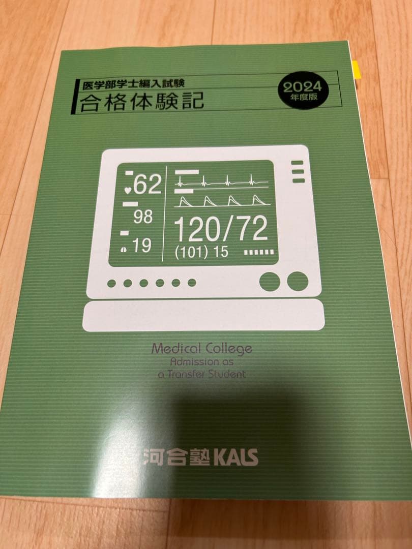 kalsテキスト集　2024 セット