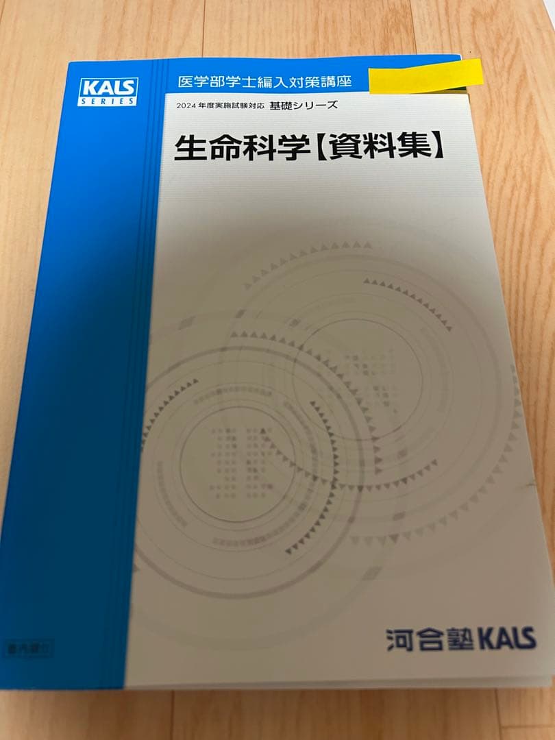 kalsテキスト集　2024 セット