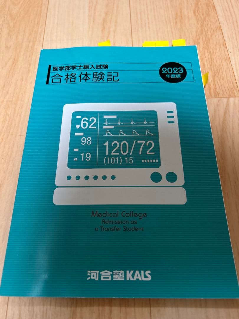 kalsテキスト集　2024 セット