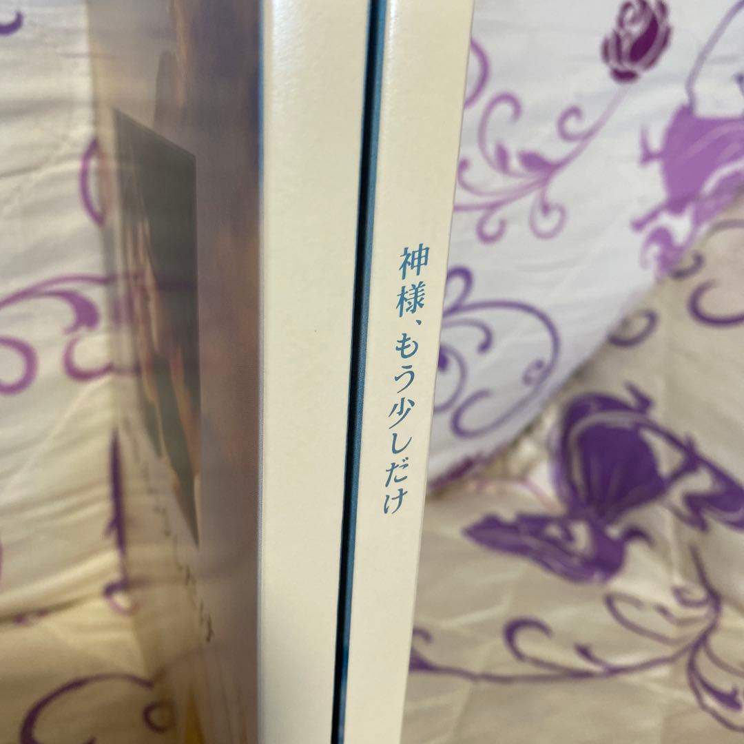 神様,もう少しだけ〈4枚組〉