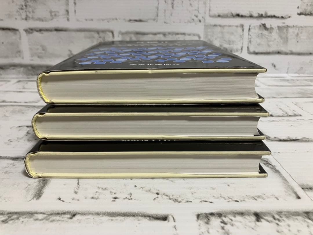 マクマリー有機化学 第9版上中下【3冊セット】