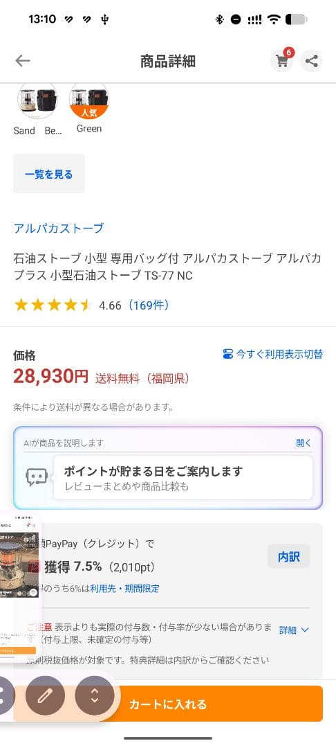 ALPACA+ TS-77NC ストーブ