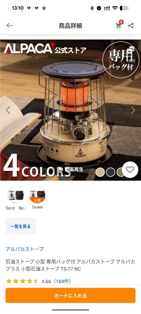 ALPACA+ TS-77NC ストーブ