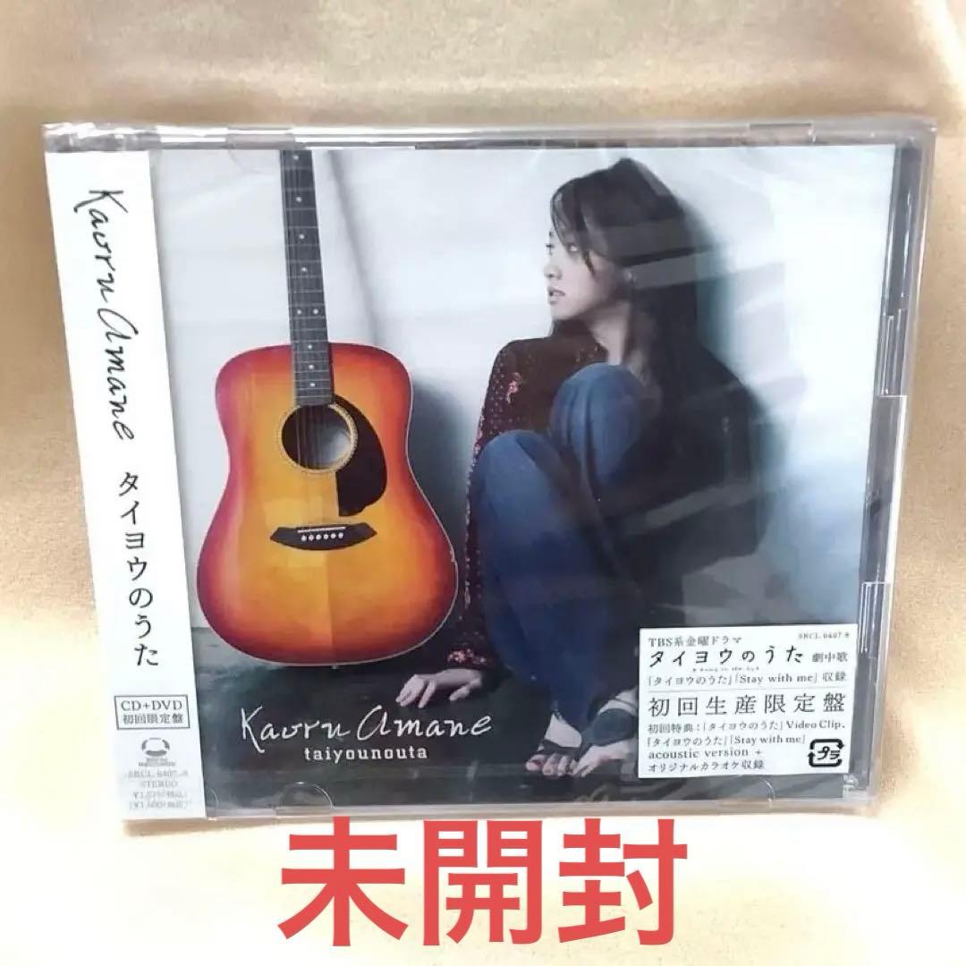 ♦︎雨音薫♦︎タイヨウのうた♦︎初回生産限定盤♦︎DVD付き♦︎