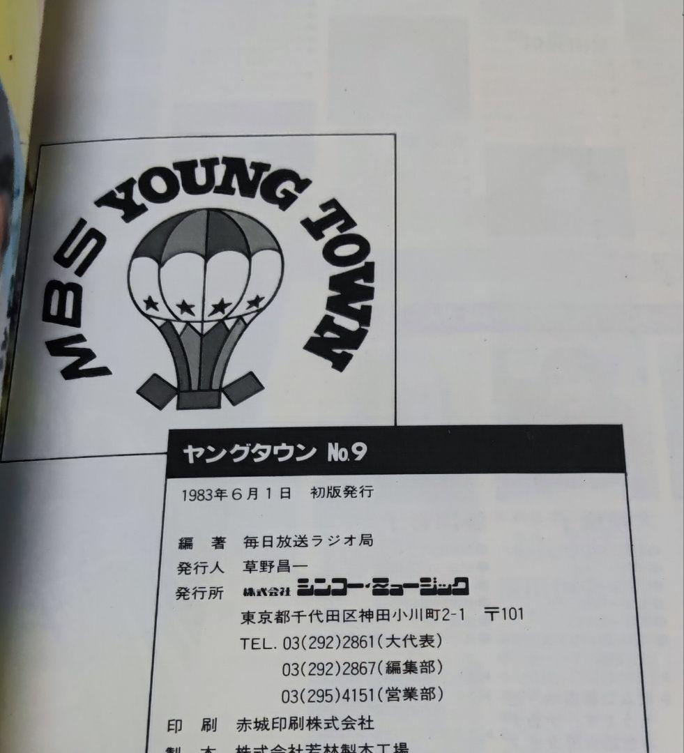 【全初版】ヤングタウン NO.8 NO.9 ヤンタンブック 昭和レトロ