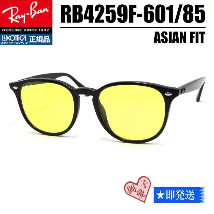 ★RB4259F-60185★ イエロー 601/85 レイバン サングラス