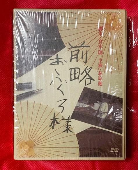前略おふくろ様 DVD-BOX