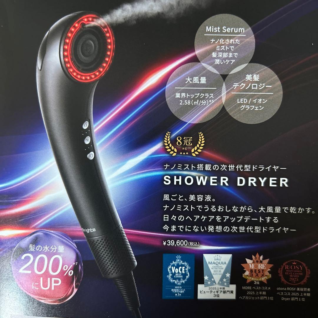 Brighte SHOWER DRYER ブライト シャワードライヤー