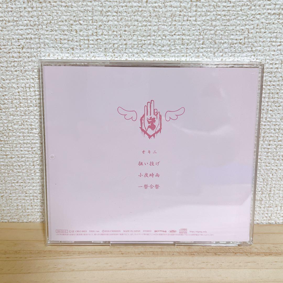 -真天地開闢集団- ジグザグ 音源 『オキニ』