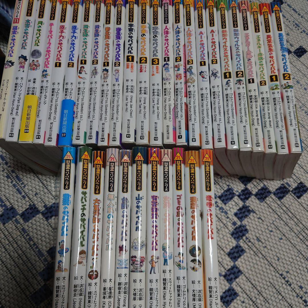 科学漫画　サバイバルシリーズ　全36冊　テーマパーク　月のサバイバル