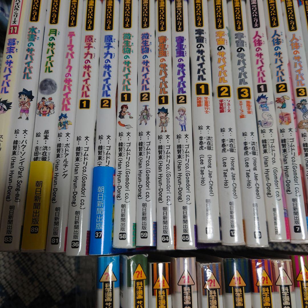 科学漫画　サバイバルシリーズ　全36冊　テーマパーク　月のサバイバル