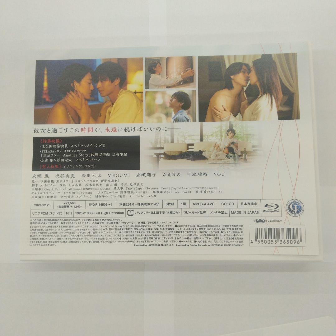 東京タワー Blu-ray BOX〈3枚組〉