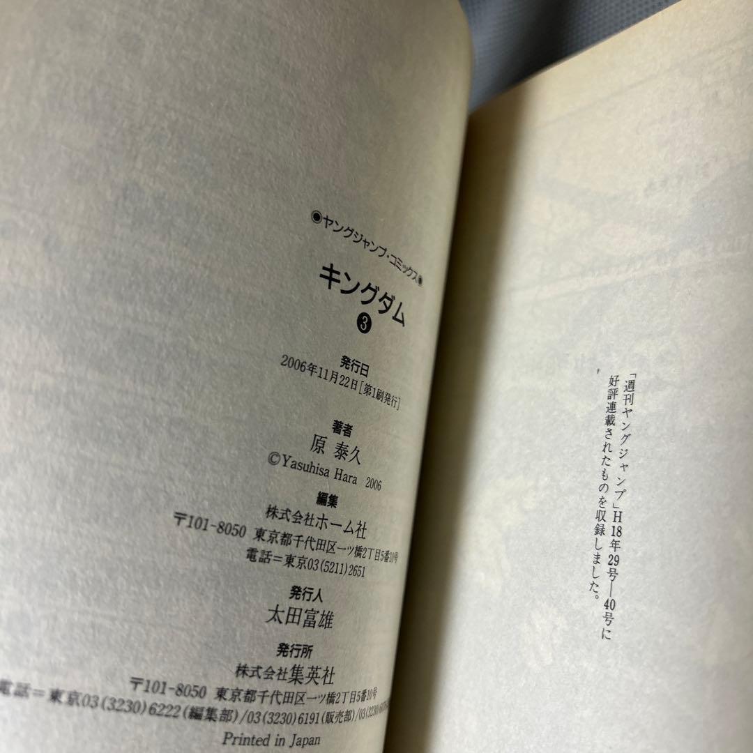 キングダム　3巻、4巻 初版セット