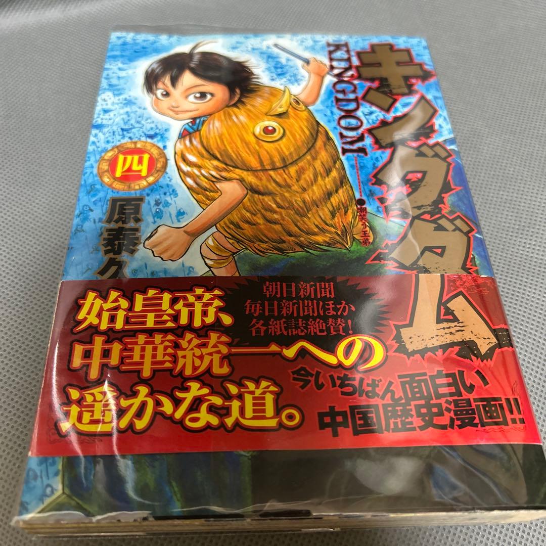 キングダム　3巻、4巻 初版セット