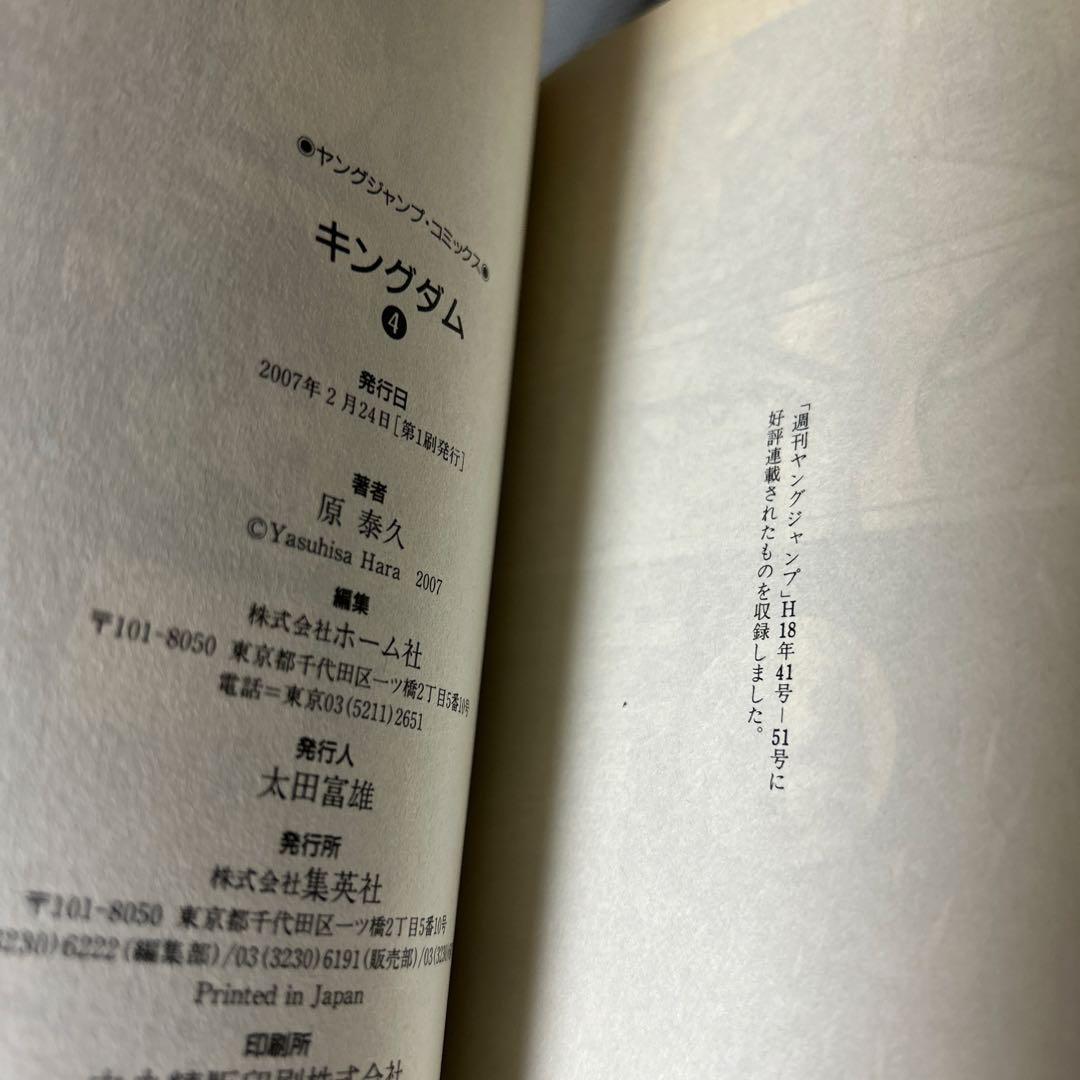 キングダム　3巻、4巻 初版セット