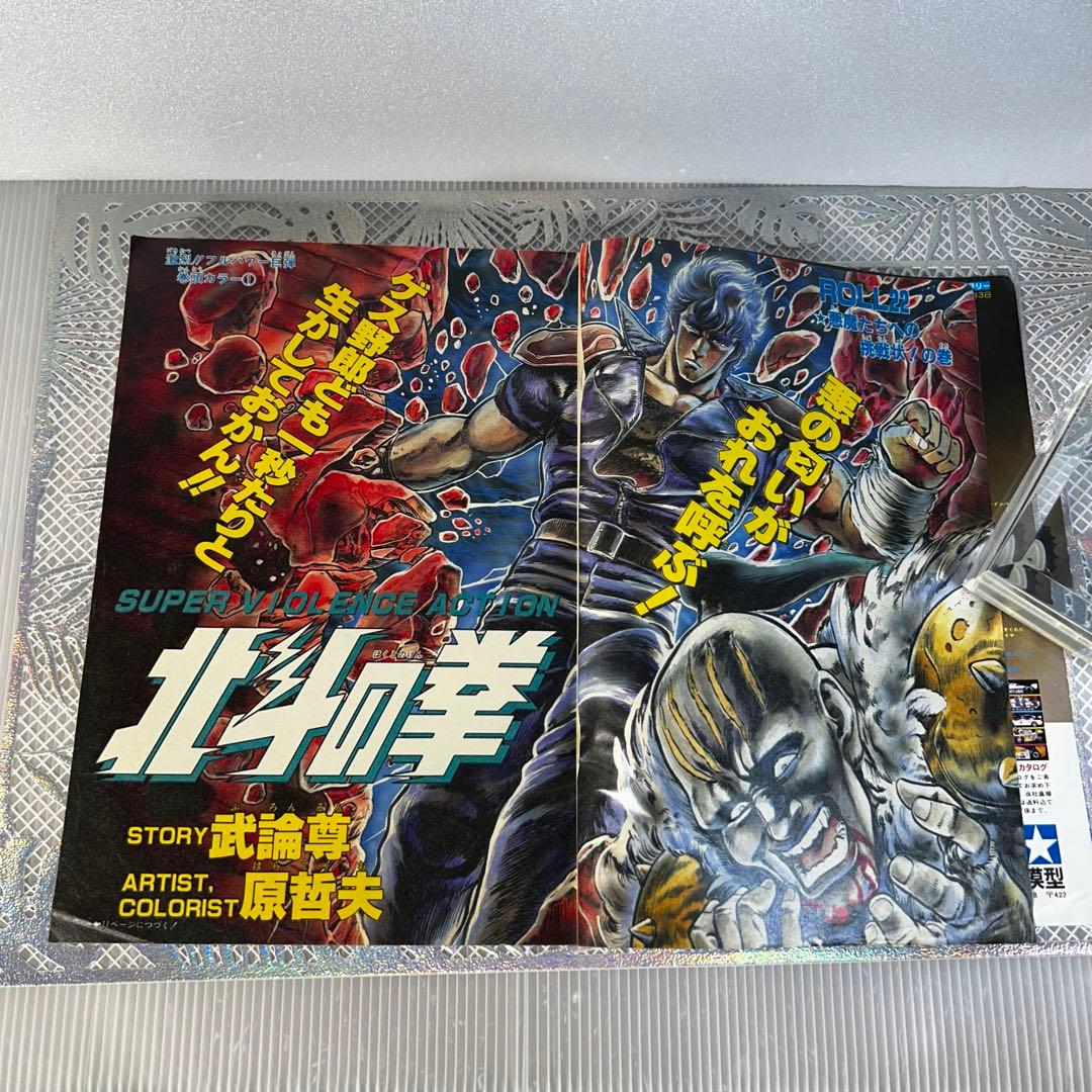 週刊少年ジャンプ 1984年3月5日　北斗の拳　Dr.スランプ　鳥山明