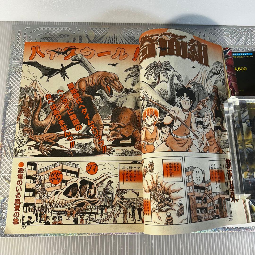 週刊少年ジャンプ 1984年3月5日　北斗の拳　Dr.スランプ　鳥山明