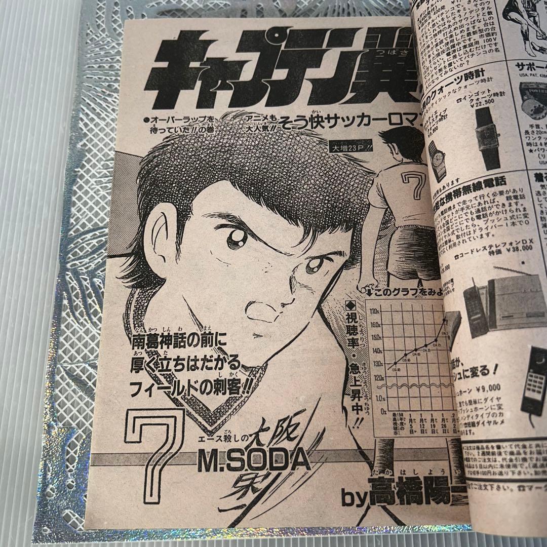 週刊少年ジャンプ 1984年3月5日　北斗の拳　Dr.スランプ　鳥山明