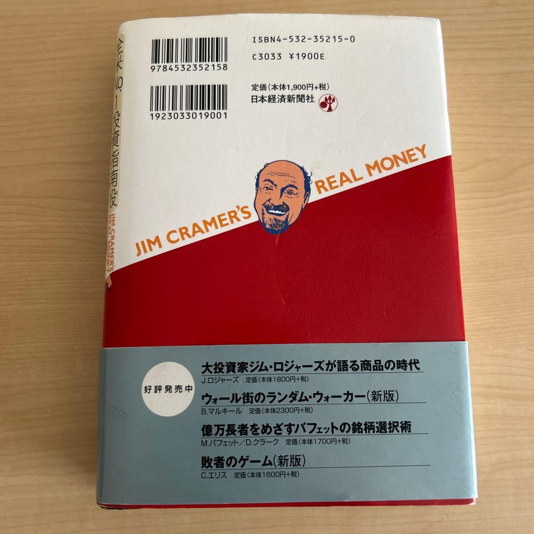 【初版・帯付き】ジム・クレイマーの株式投資大作戦 : 全米no.1投資指南役