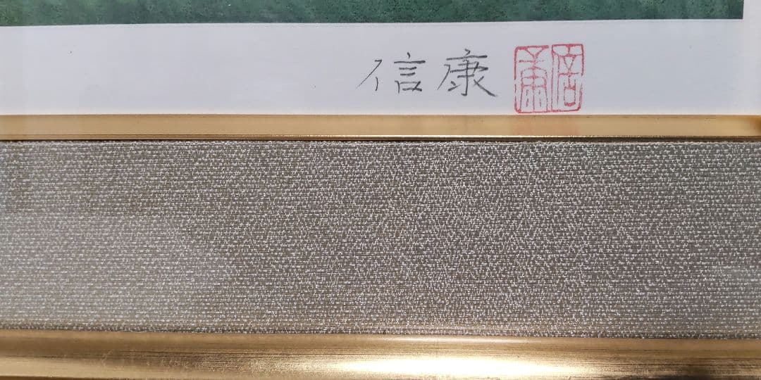 木版画 浅野信康 『黎明金色堂』 6 / 500 限定 ・本人サイン落款有り