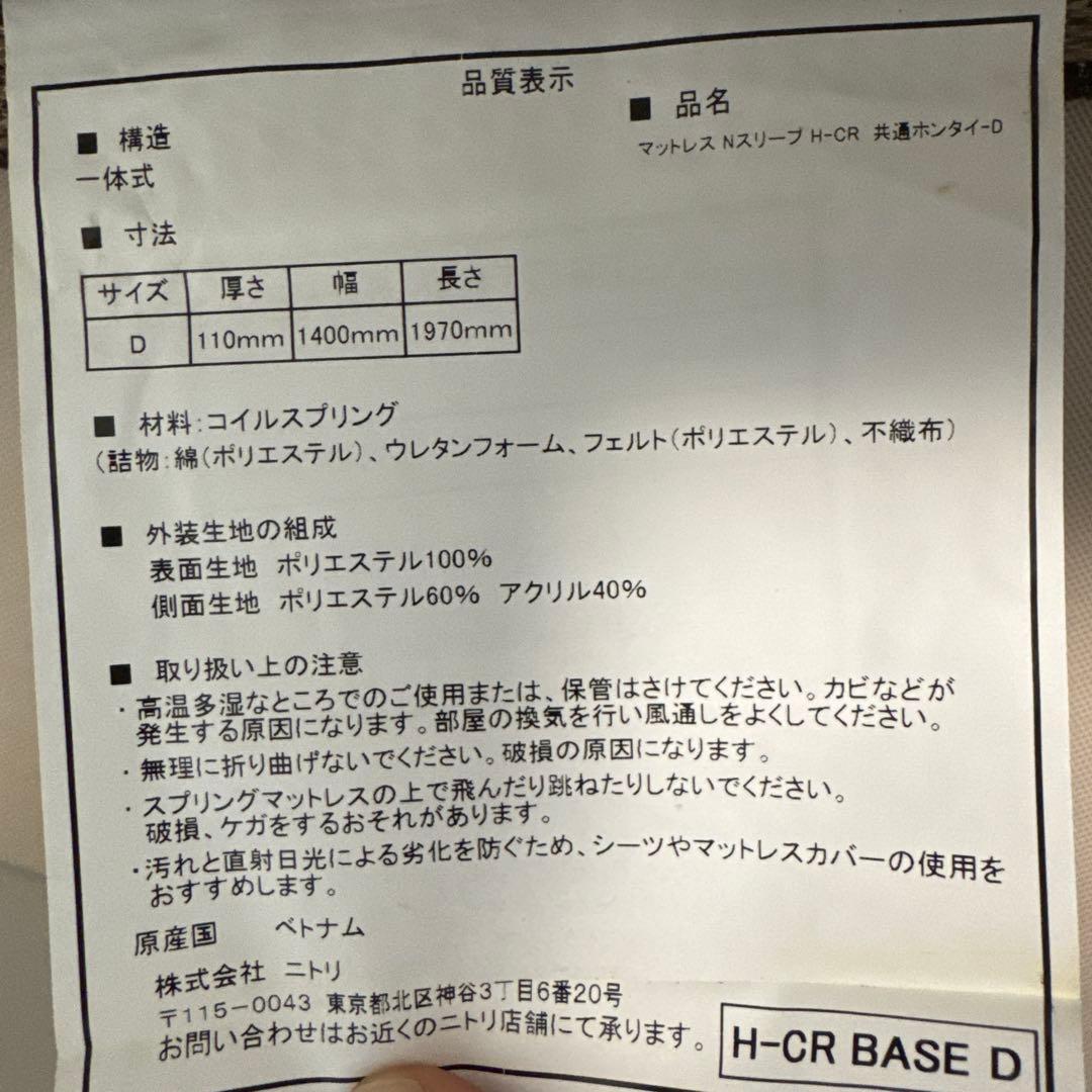 ニトリ　N-スリープ〔ハード〕ダブルマットレス