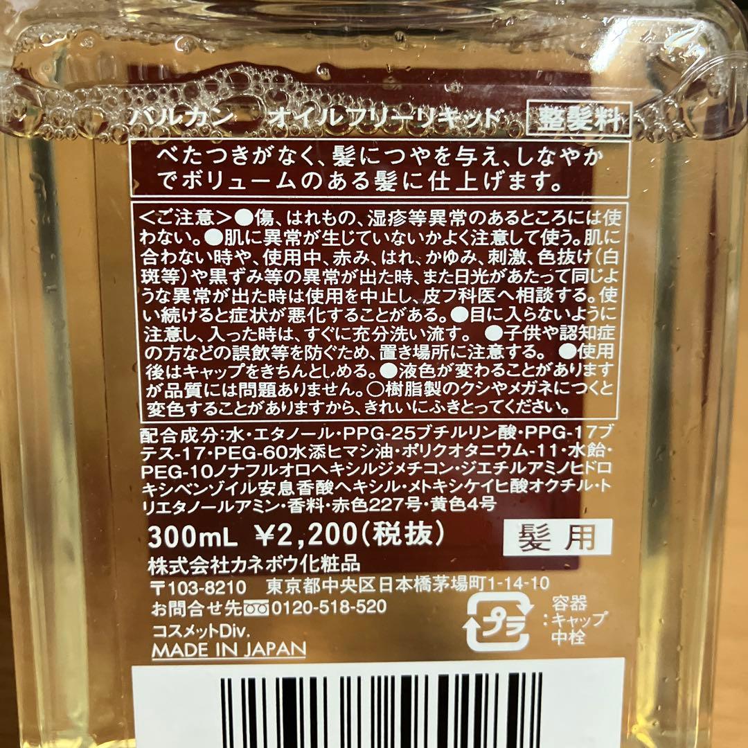 カネボウ バルカン 髪用 リキッド 3点セット