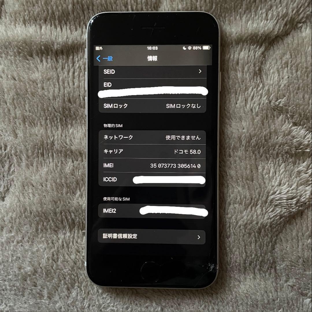 iPhone SE (第2世代) 128GB ホワイト SIMフリー