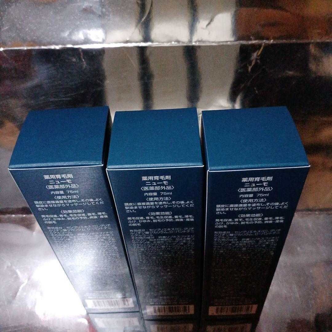 newmo ヘアグロースエッセンス 75mL 3本セット