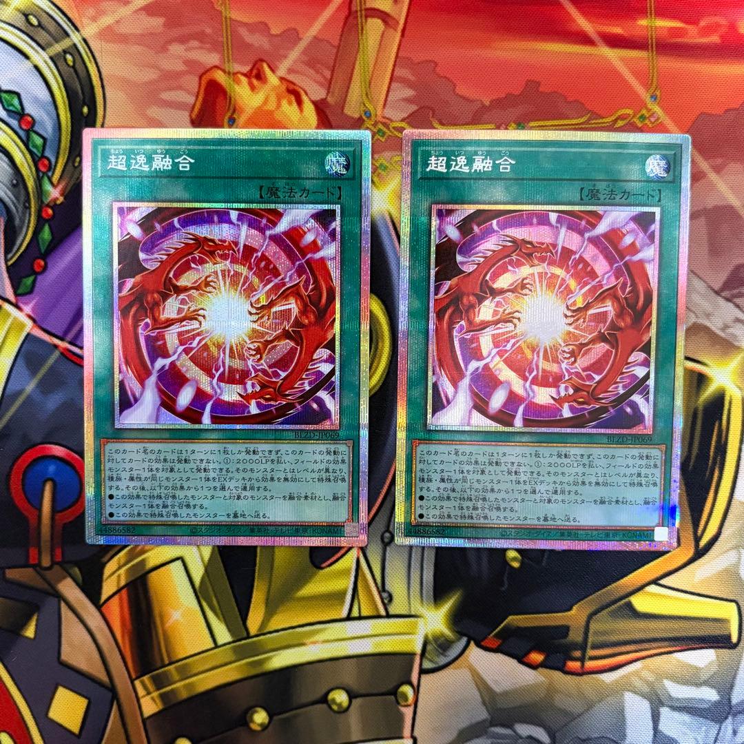 遊戯王 超逸融合　プリズマティックシークレットレア プリシク