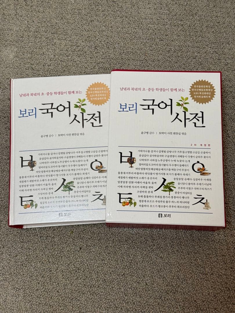 韓国語辞典 보리 국어사전
