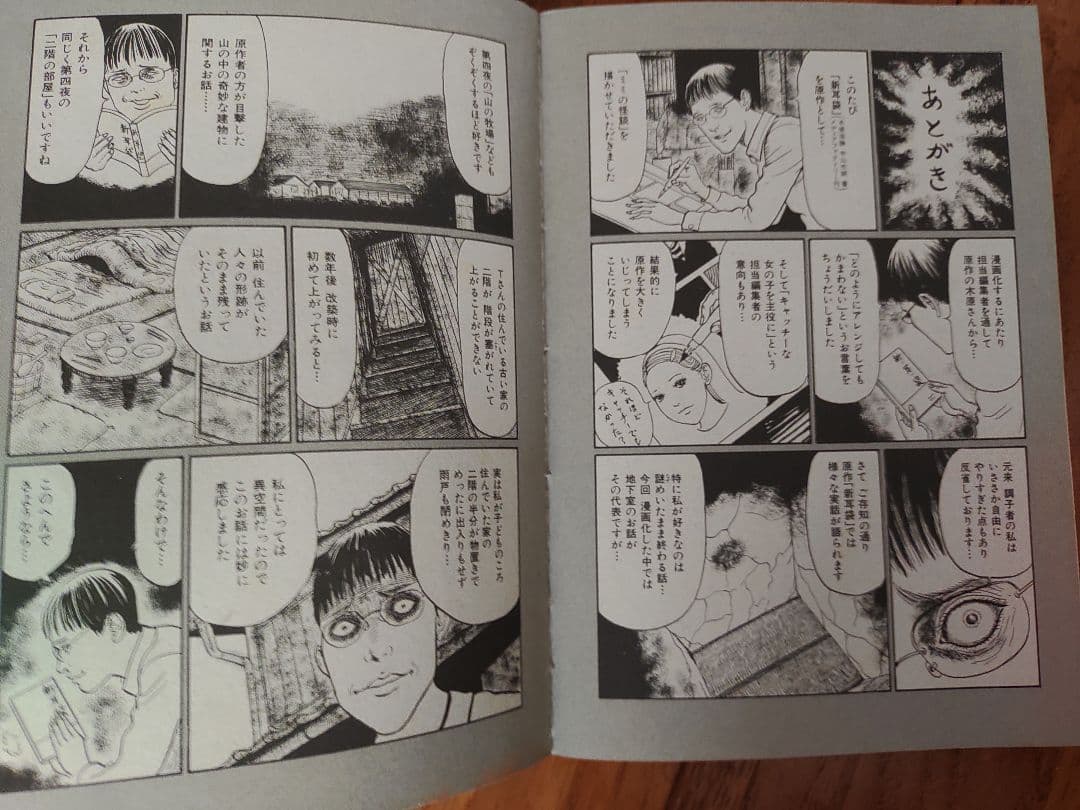 伊藤潤二　実話が怖い!　階段新耳袋