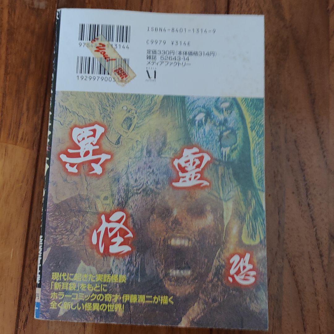 伊藤潤二　実話が怖い!　階段新耳袋